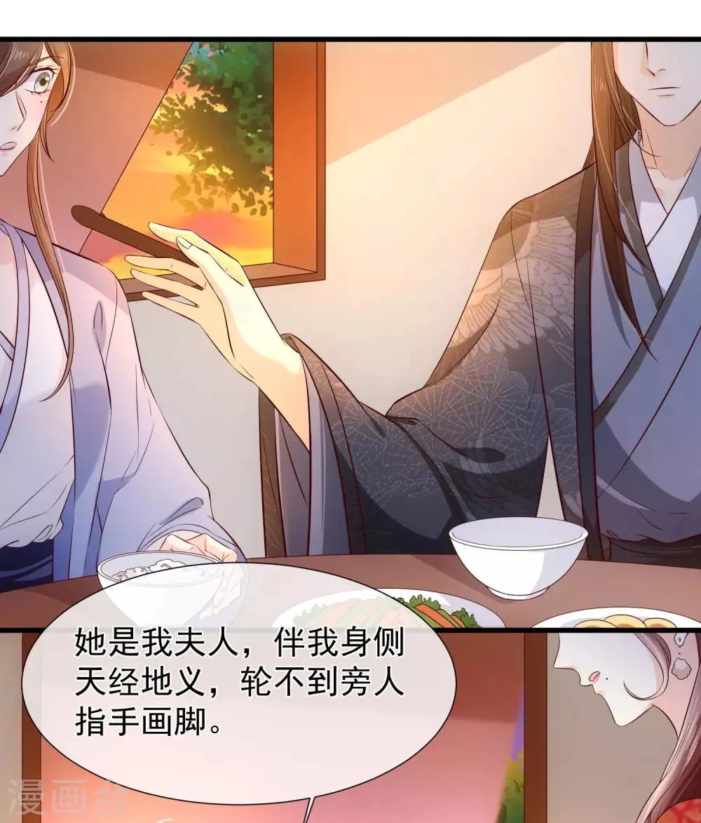 第116话 我的夫人谁敢说三道四？ 第8页