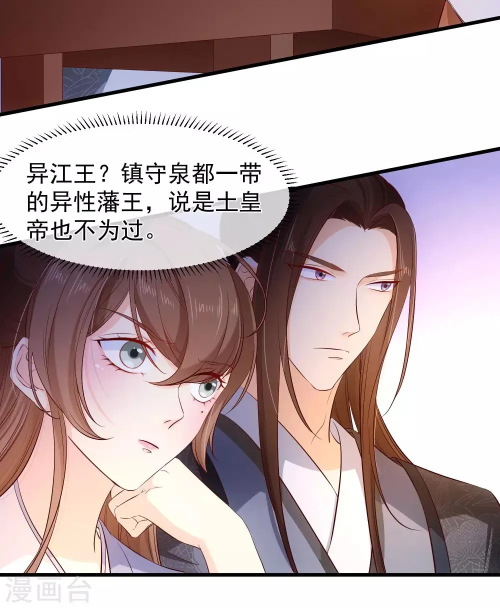 第116话 我的夫人谁敢说三道四？ 第11页