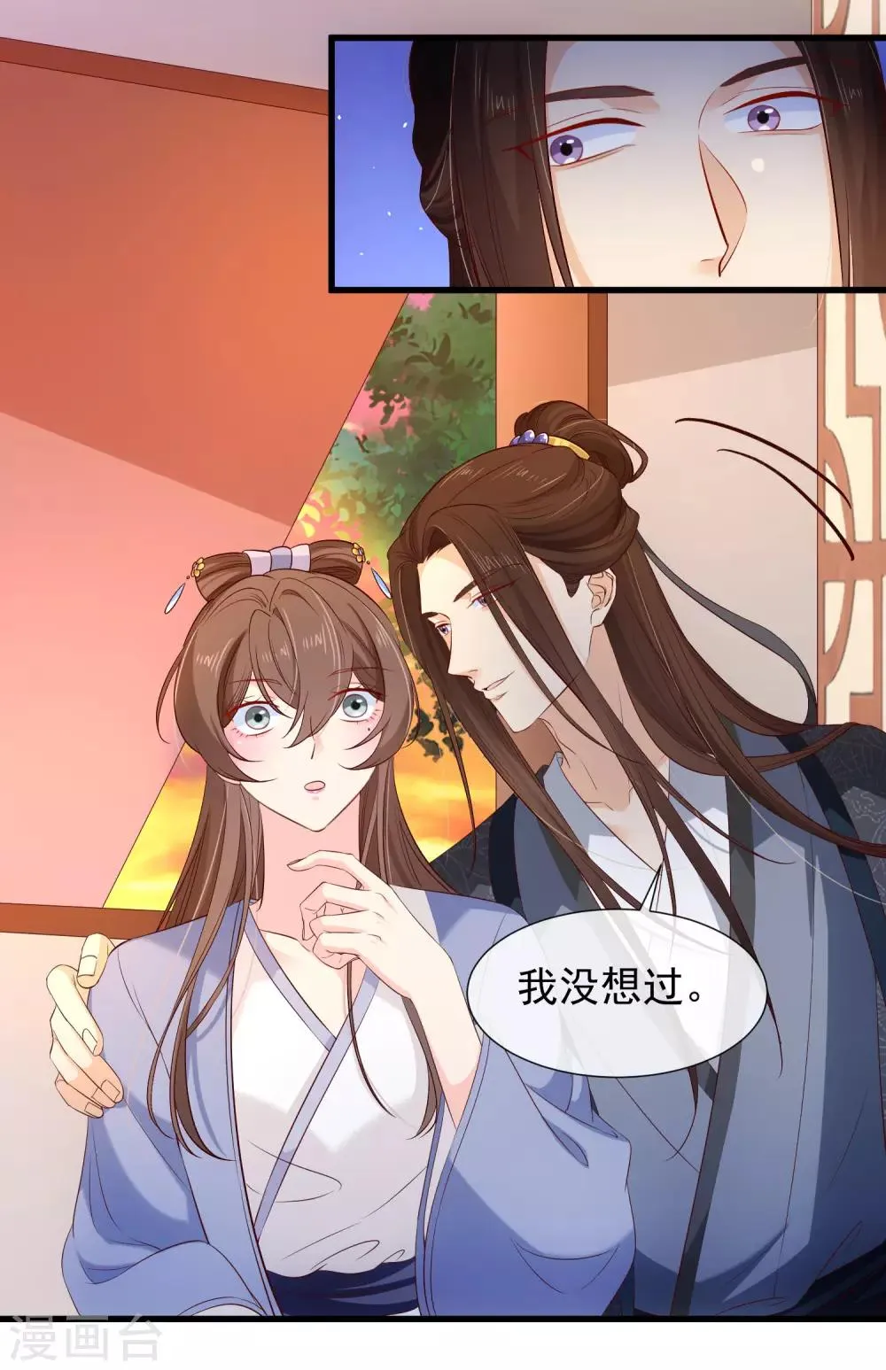 第116话 我的夫人谁敢说三道四？ 第13页