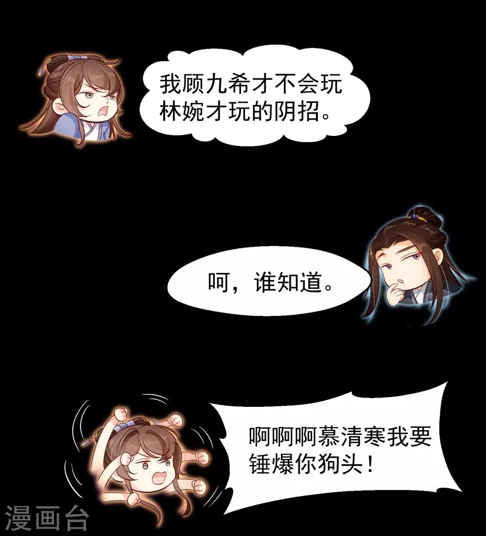 第117话 小白的神助攻 第8页
