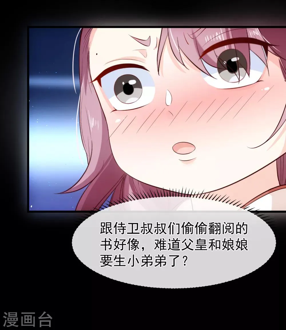 第117话 小白的神助攻 第13页