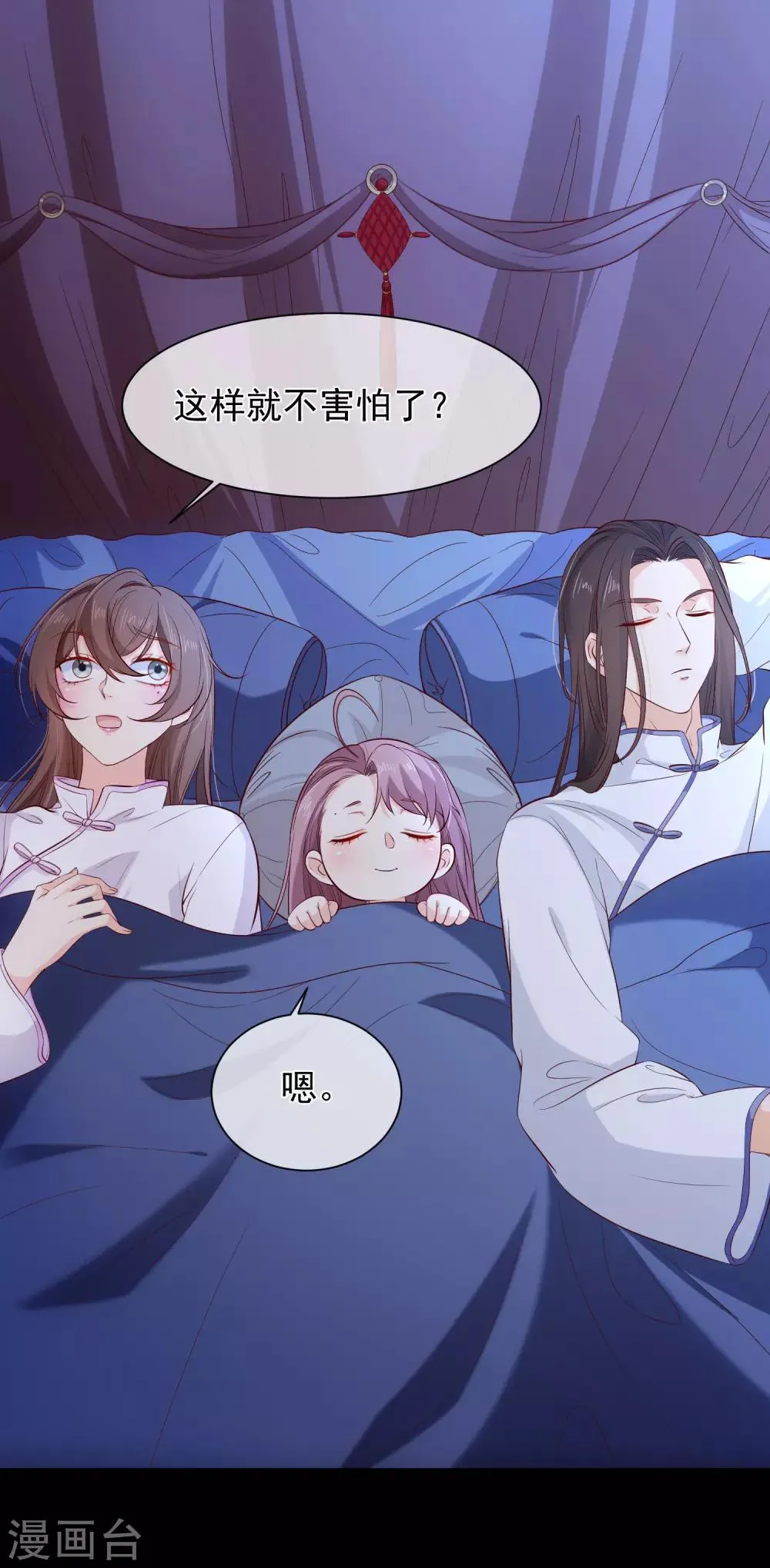 第117话 小白的神助攻 第24页