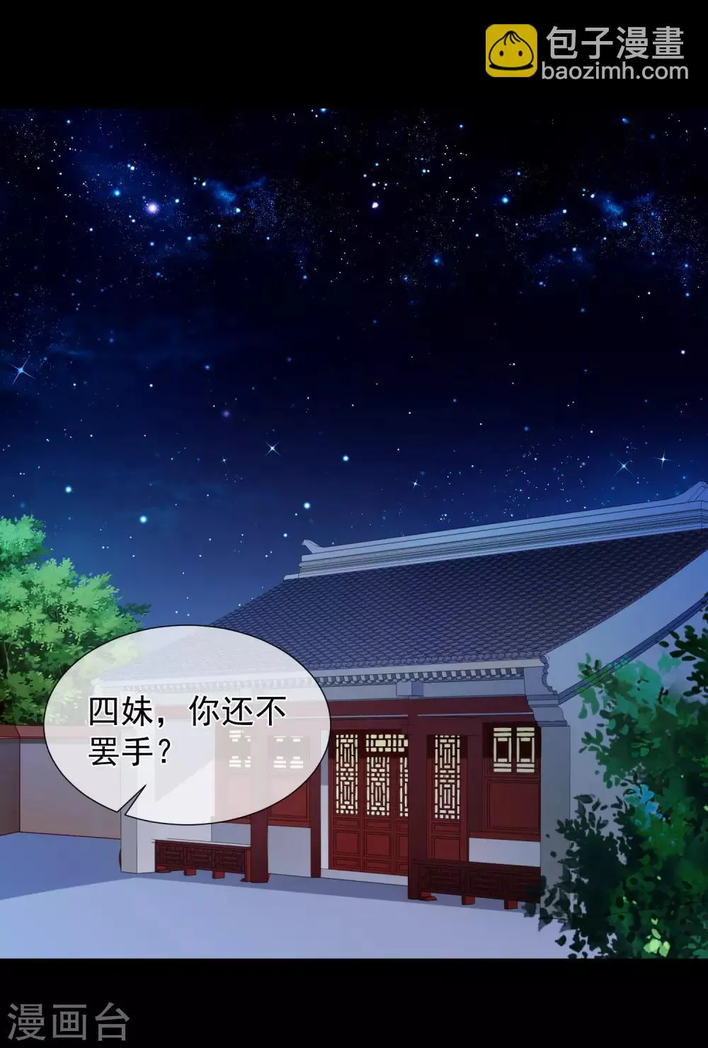 第117话 小白的神助攻 第27页