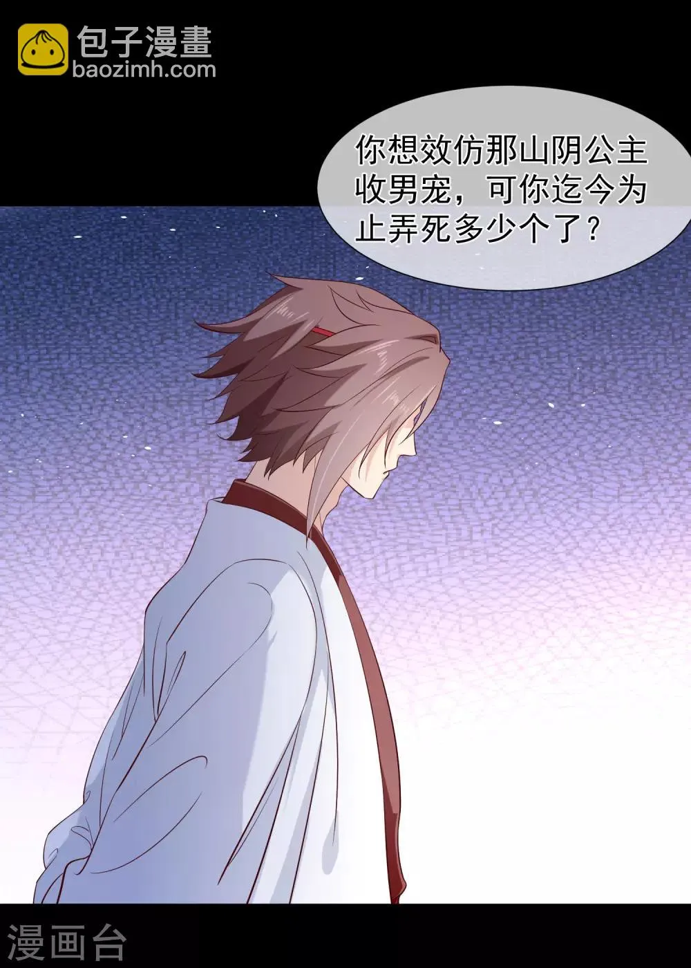 第117话 小白的神助攻 第28页