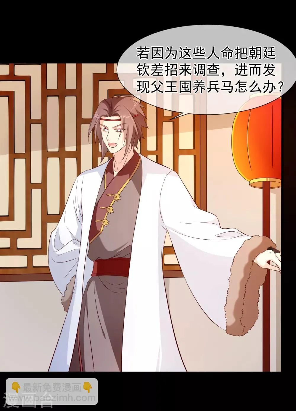 第117话 小白的神助攻 第29页