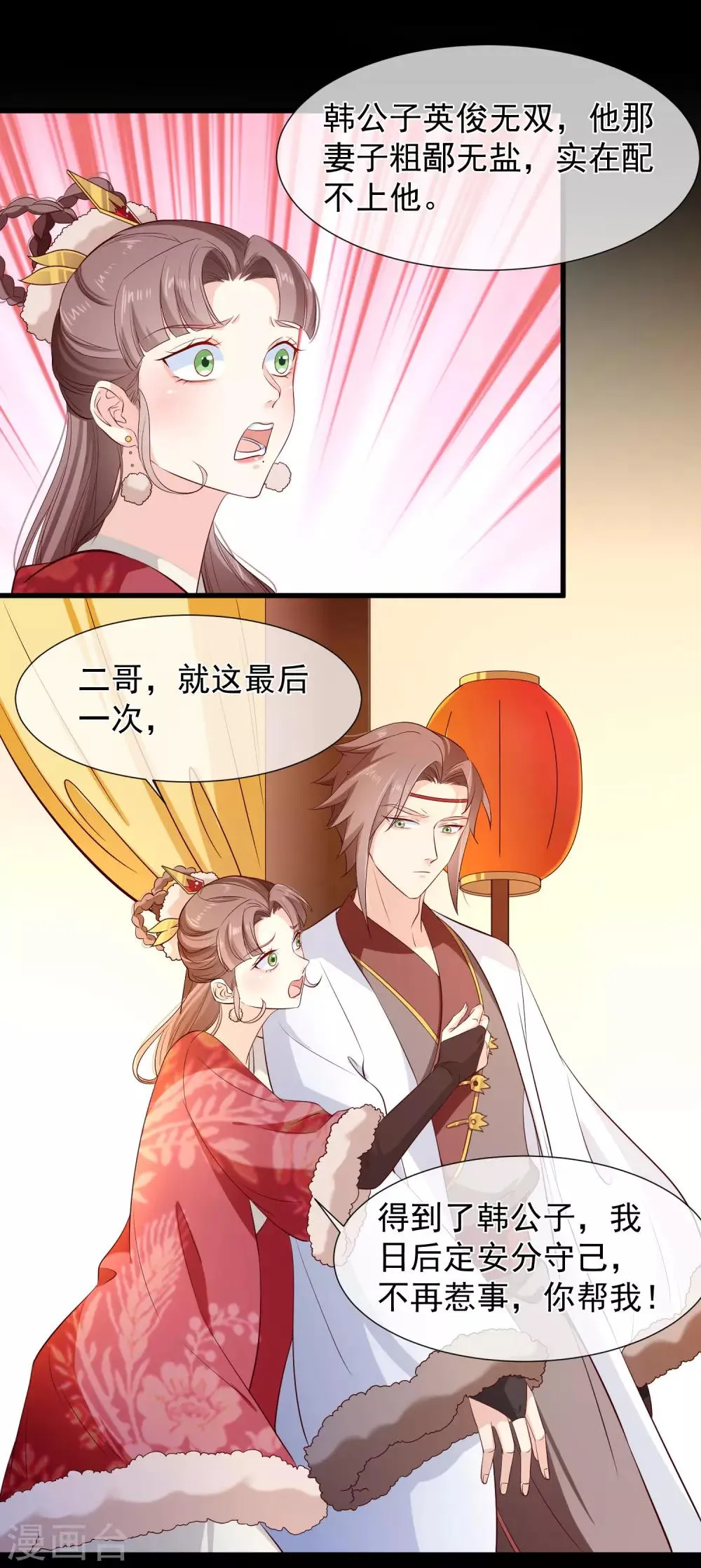 第117话 小白的神助攻 第30页
