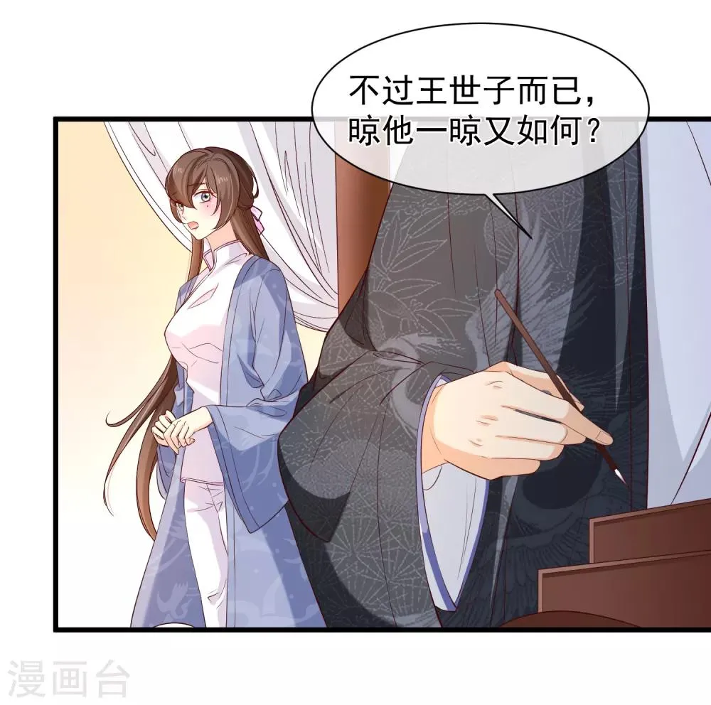第118话 现在，你最重要 第26页