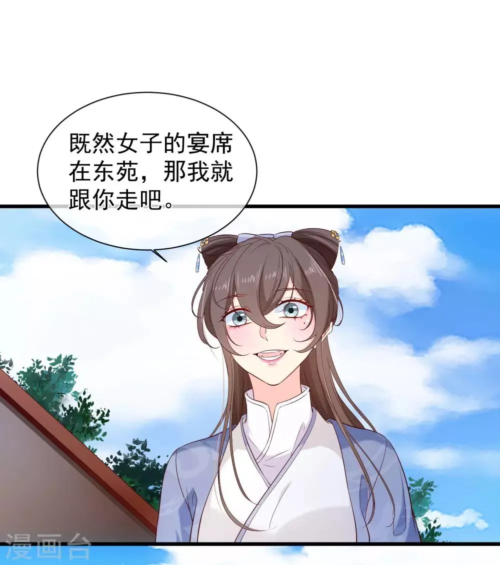 第121话 我担心的是你 第2页
