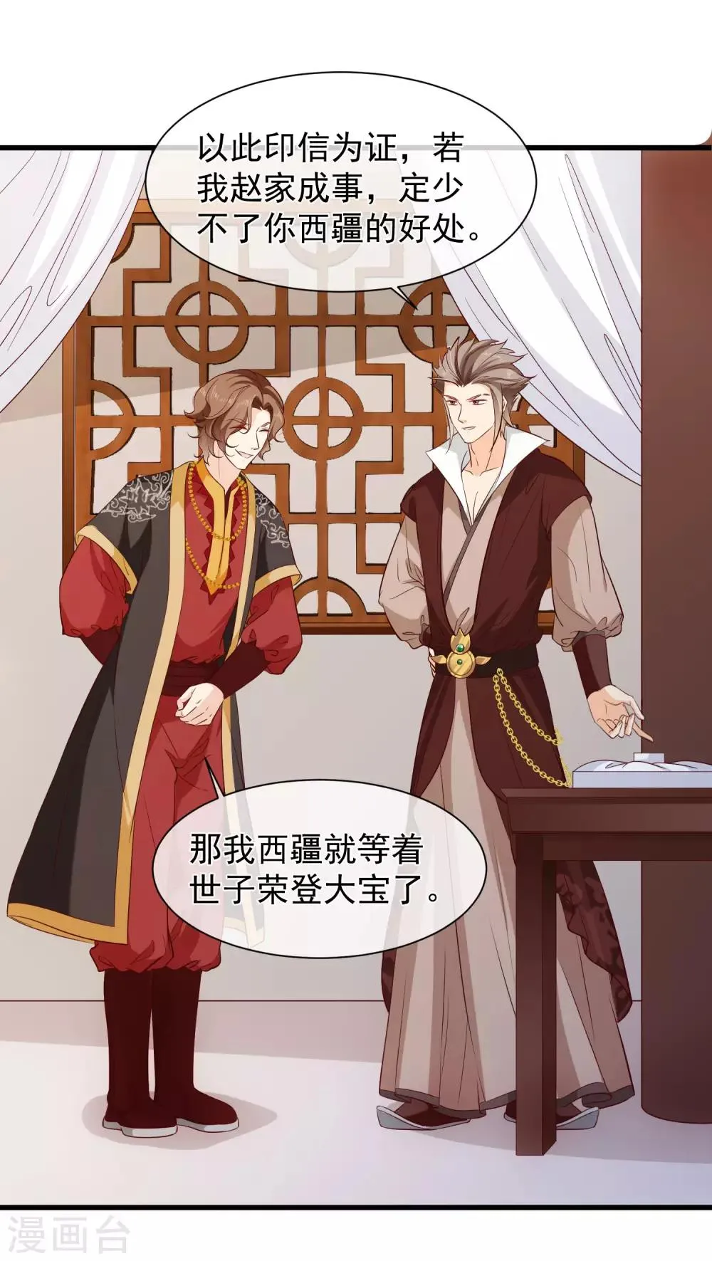 第121话 我担心的是你 第19页