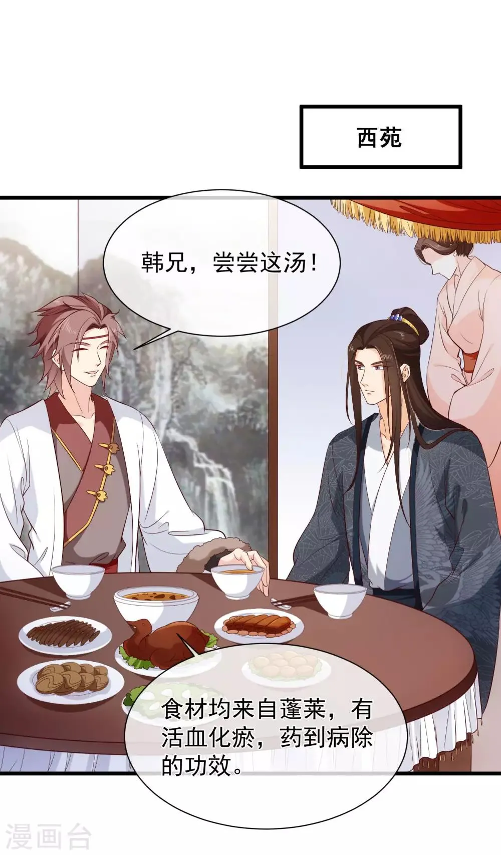 第121话 我担心的是你 第25页