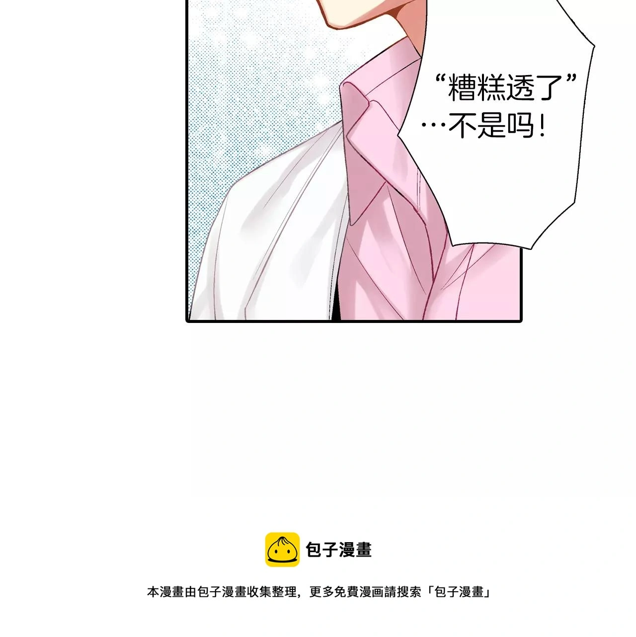 第9话 我等你 第11页