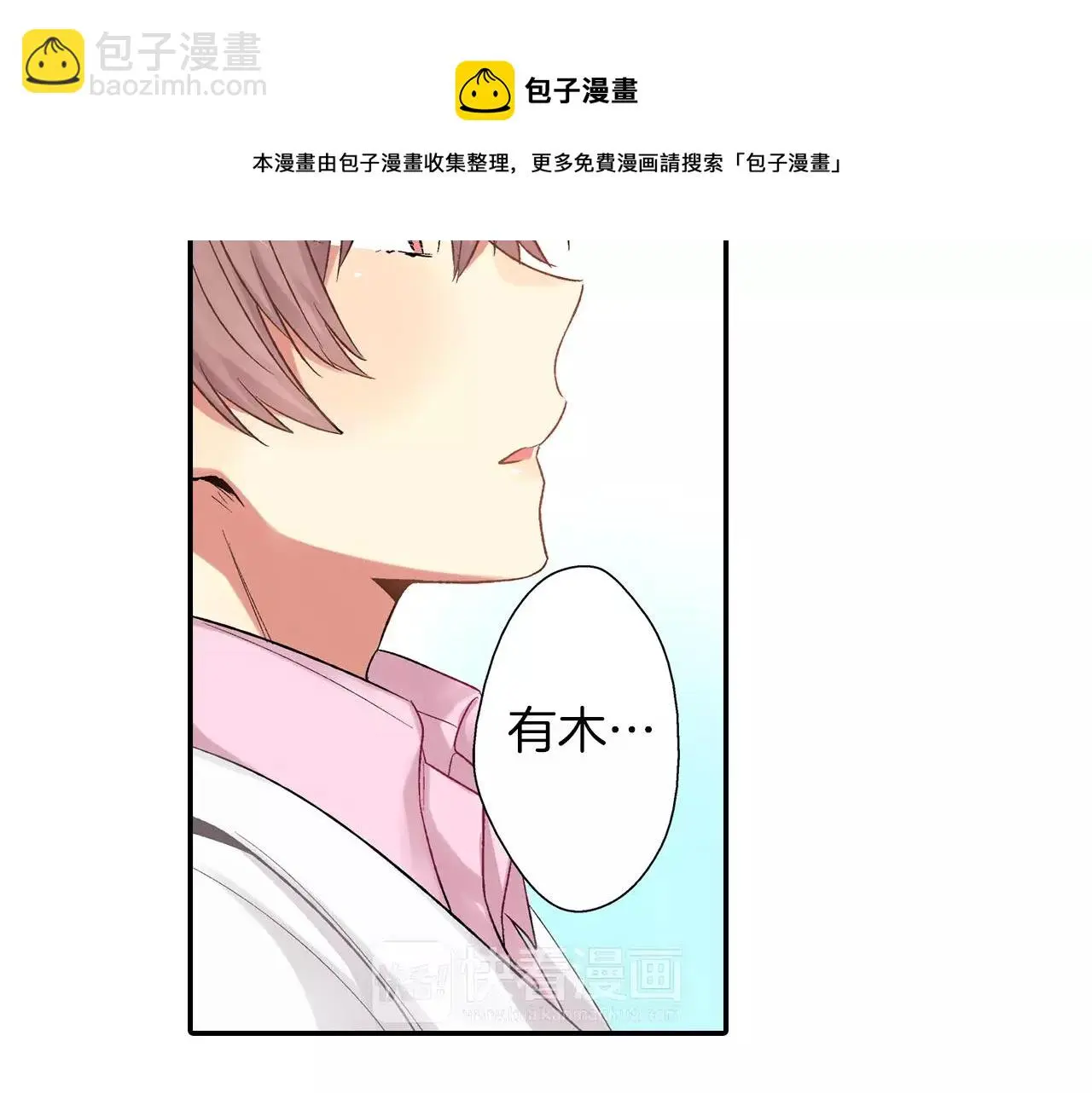 第9话 我等你 第61页