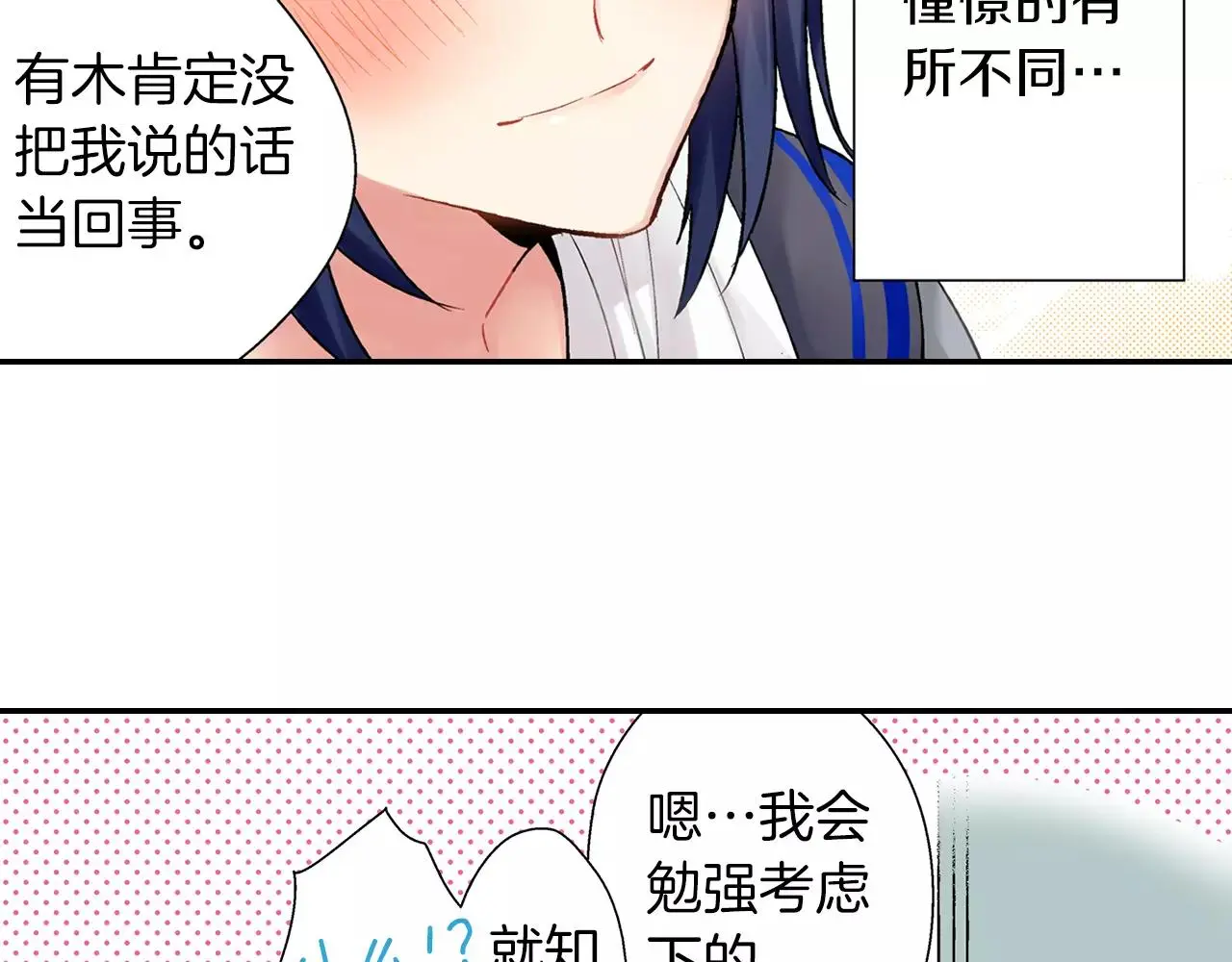 第9话 我等你 第66页