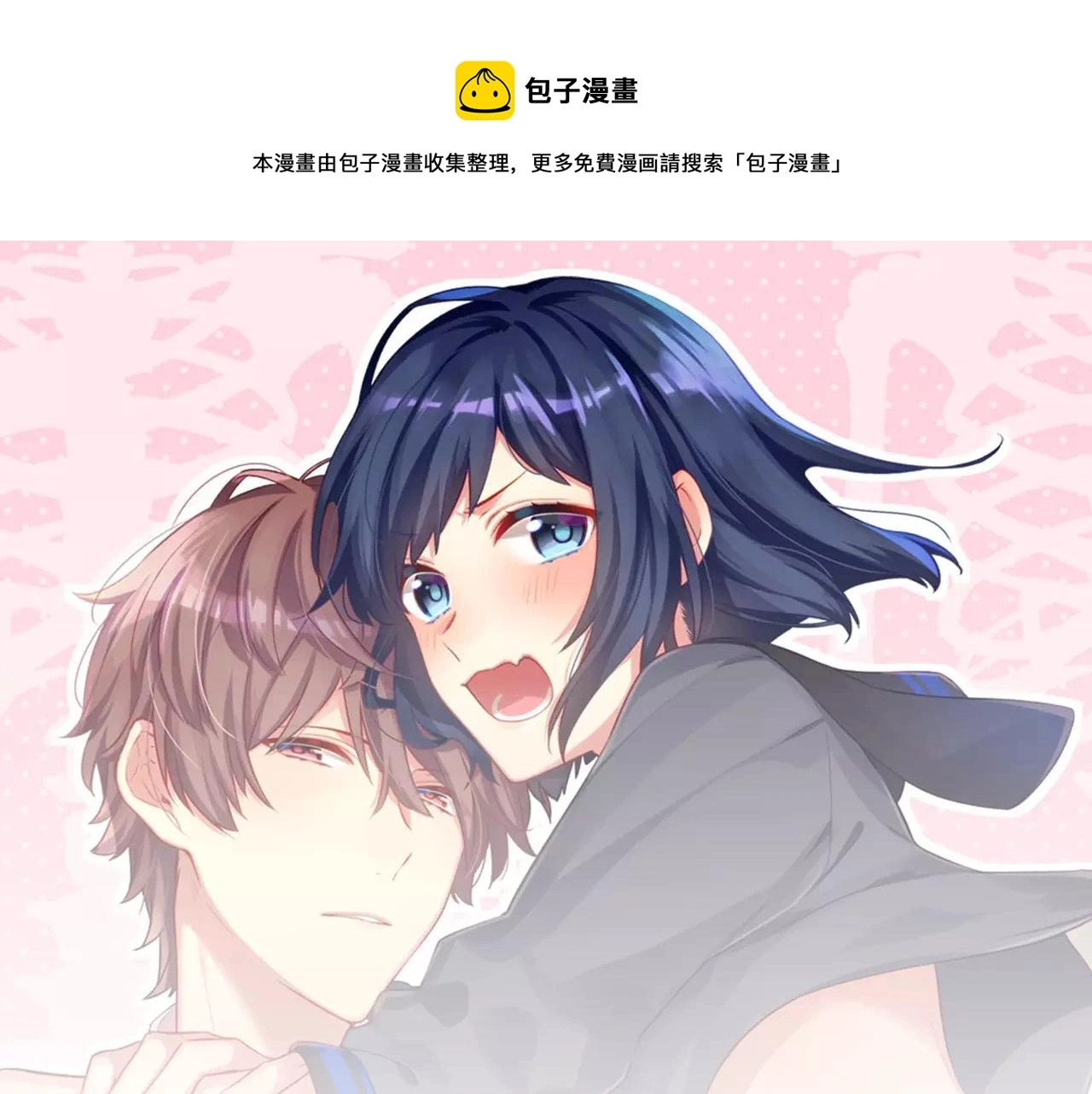 第8话 怎么办 第1页