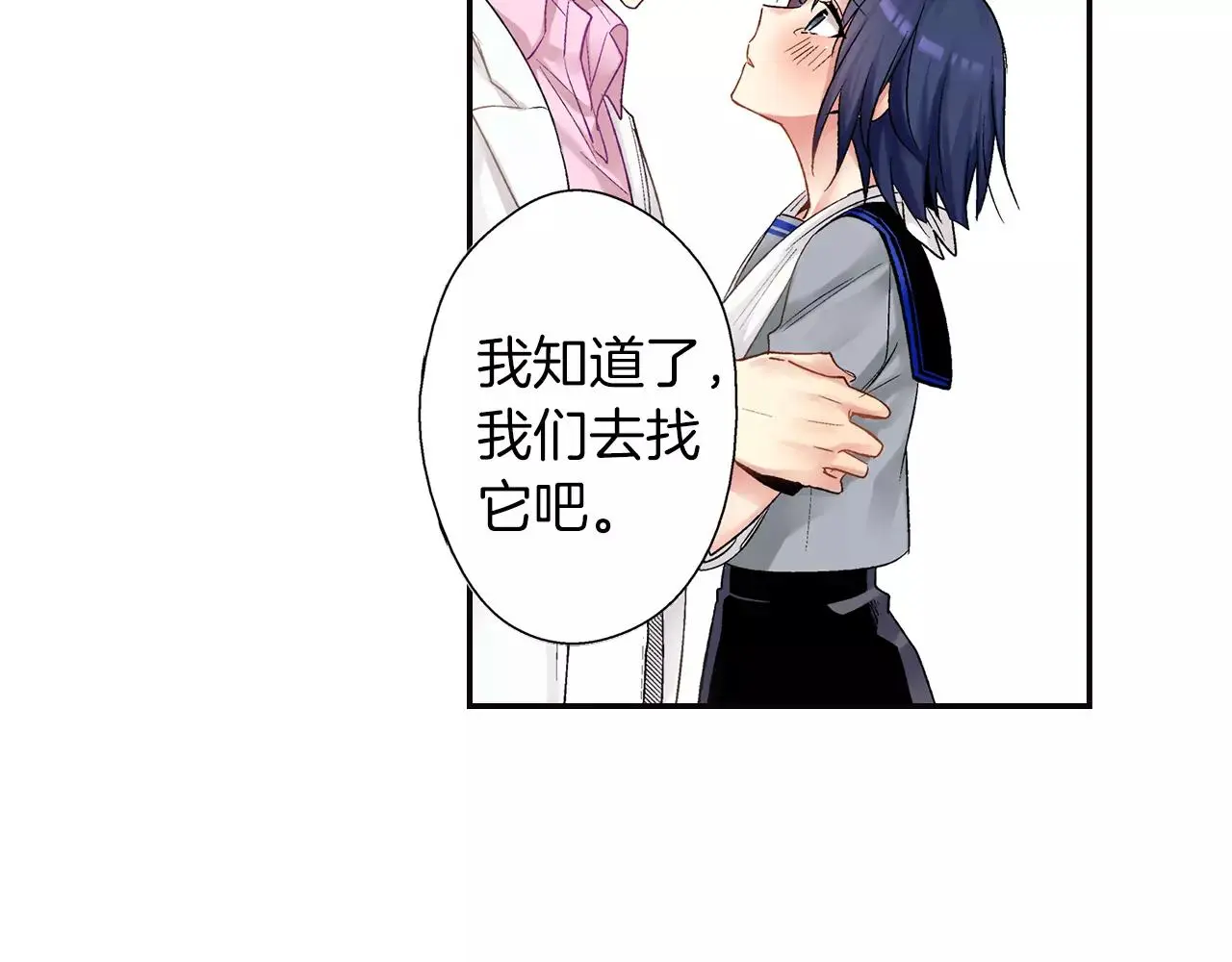 第8话 怎么办 第12页