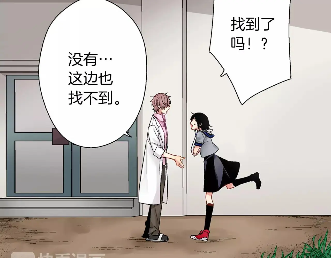 第8话 怎么办 第24页