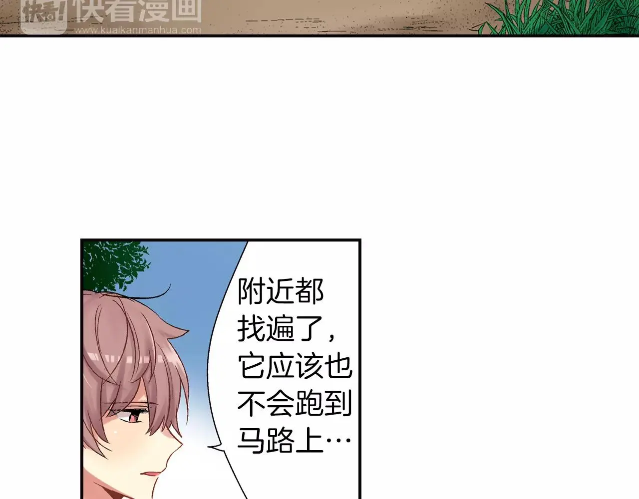 第8话 怎么办 第25页