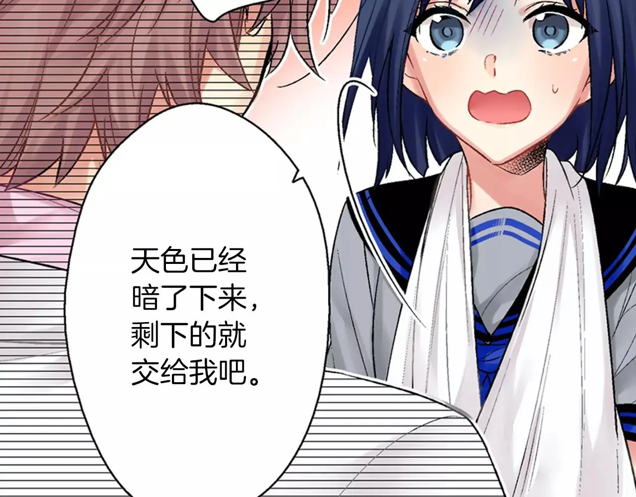 第8话 怎么办 第29页