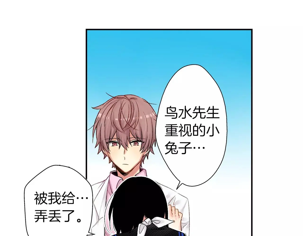 第8话 怎么办 第32页