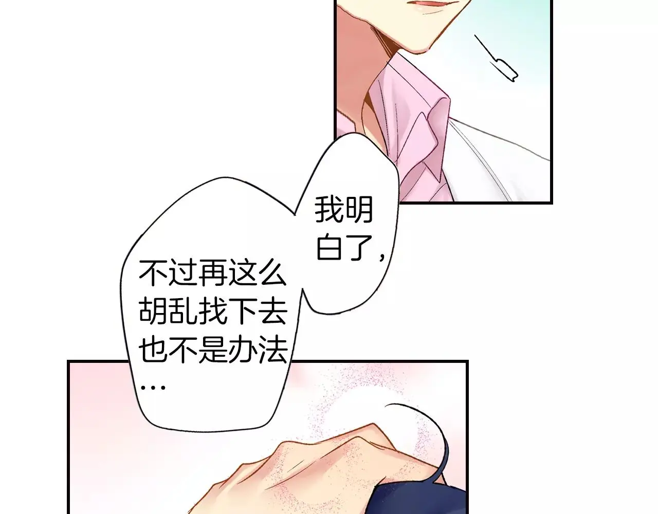 第8话 怎么办 第34页