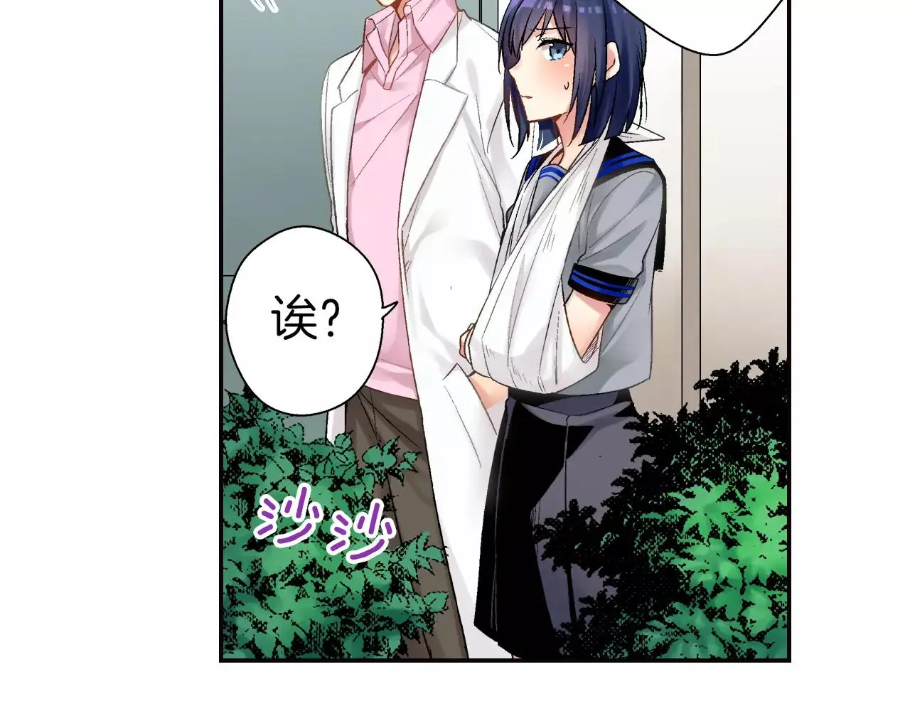 第8话 怎么办 第42页