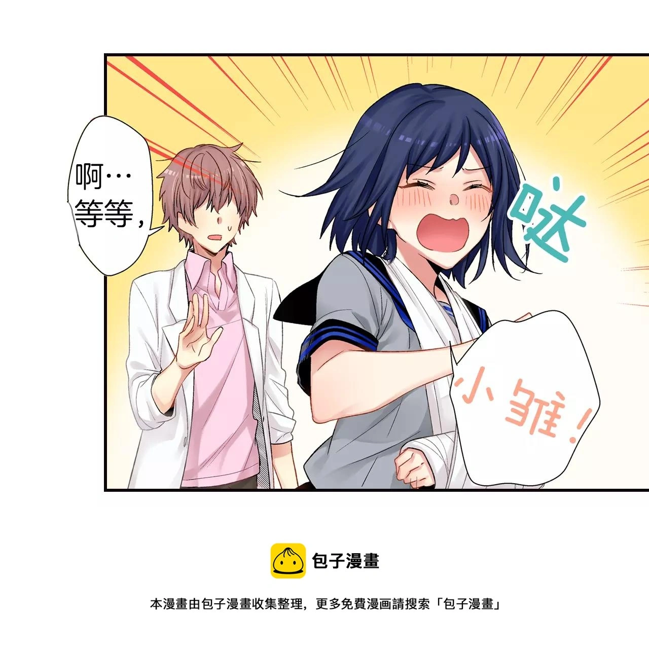 第8话 怎么办 第51页