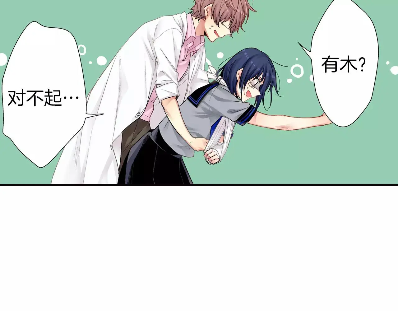 第8话 怎么办 第54页