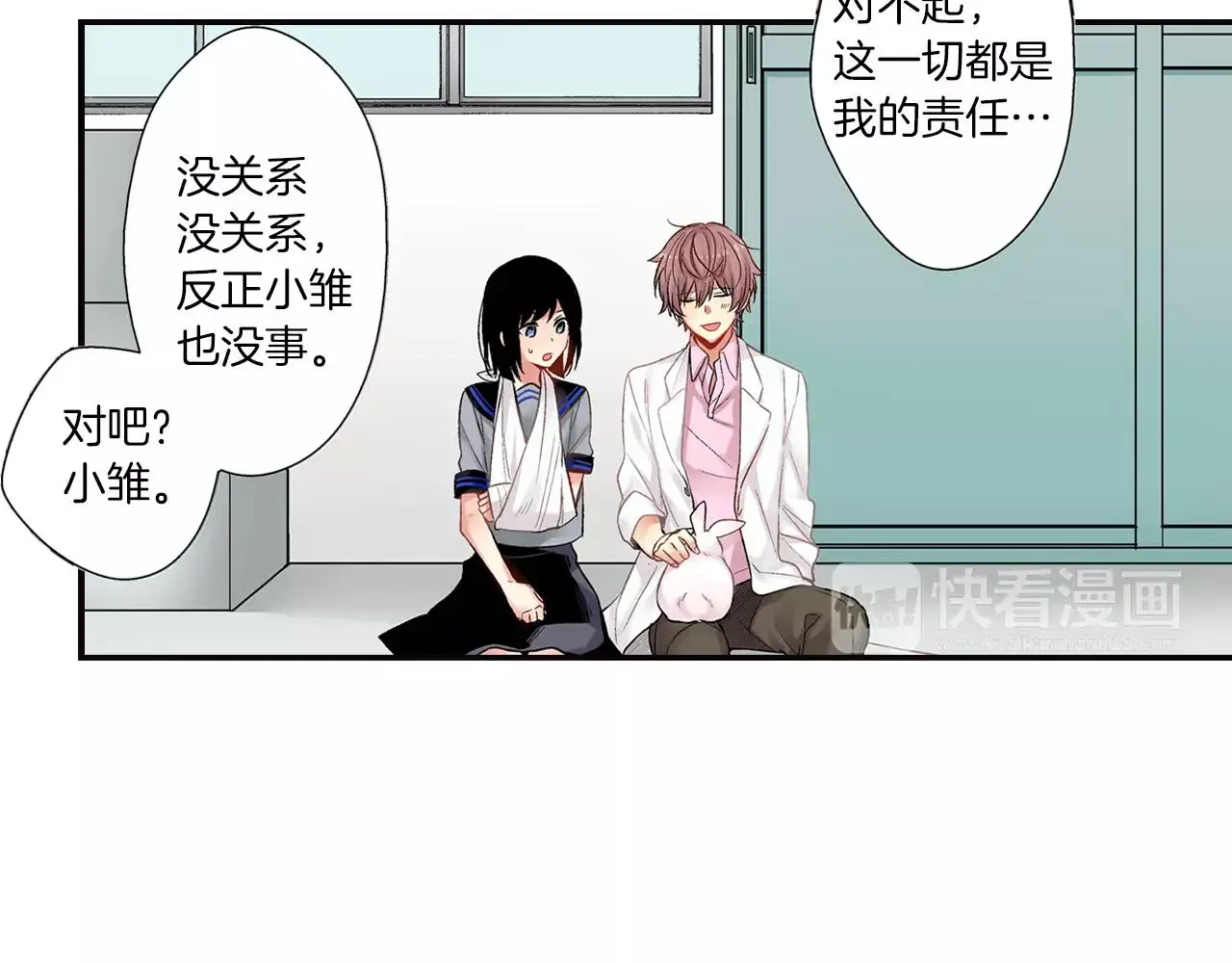 第8话 怎么办 第60页