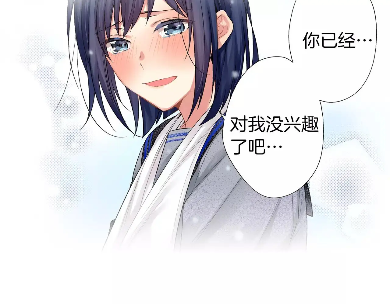 第8话 怎么办 第72页