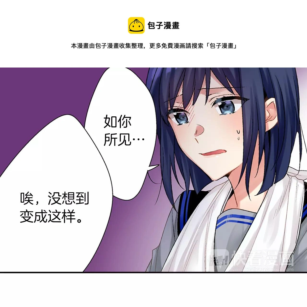 第7话 不想去 第31页