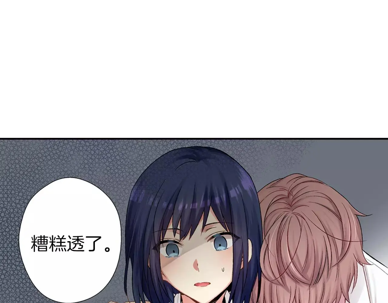 第7话 不想去 第32页