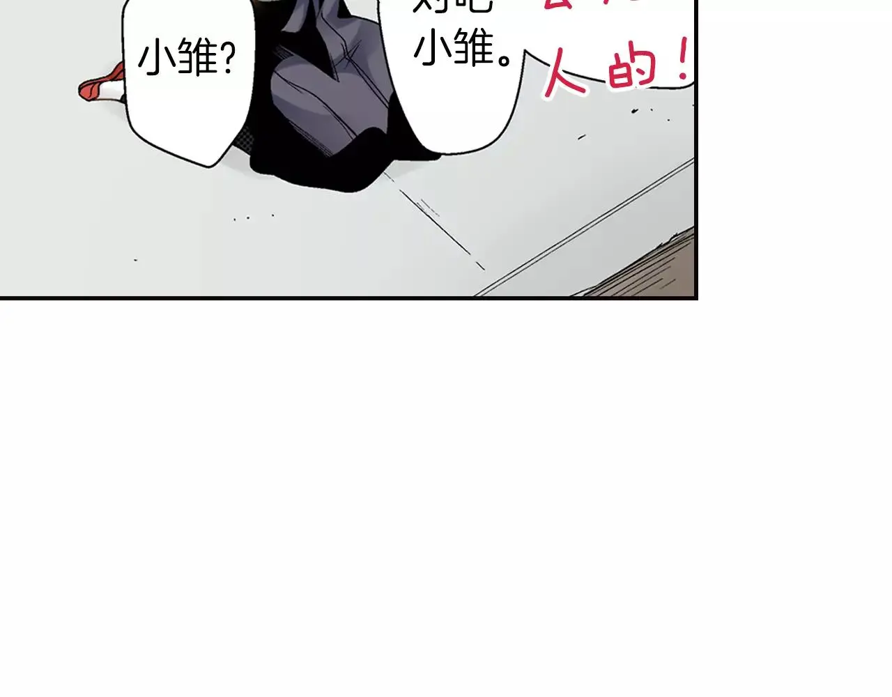 第7话 不想去 第59页