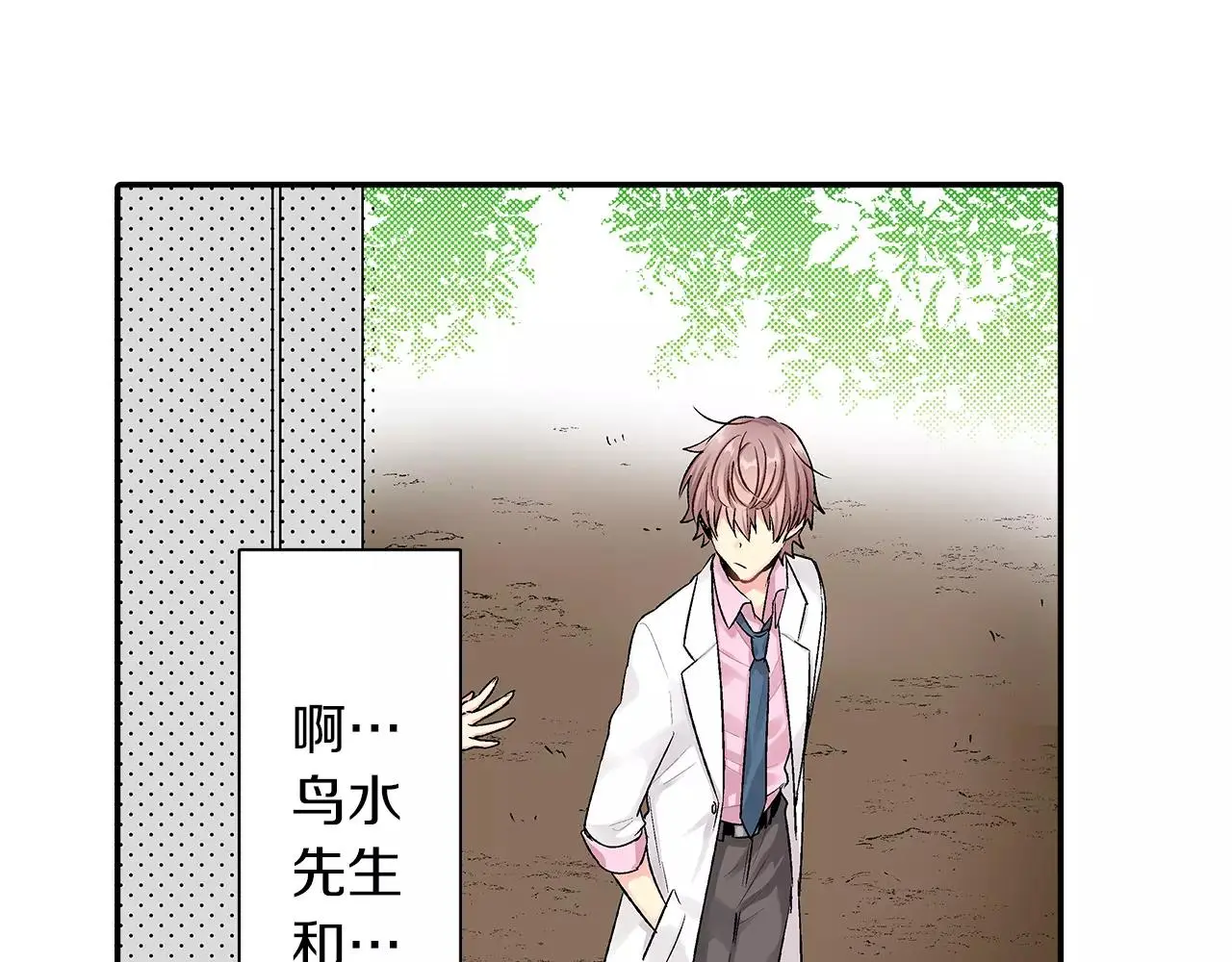 第6话 只喜欢我的骨头？ 第13页
