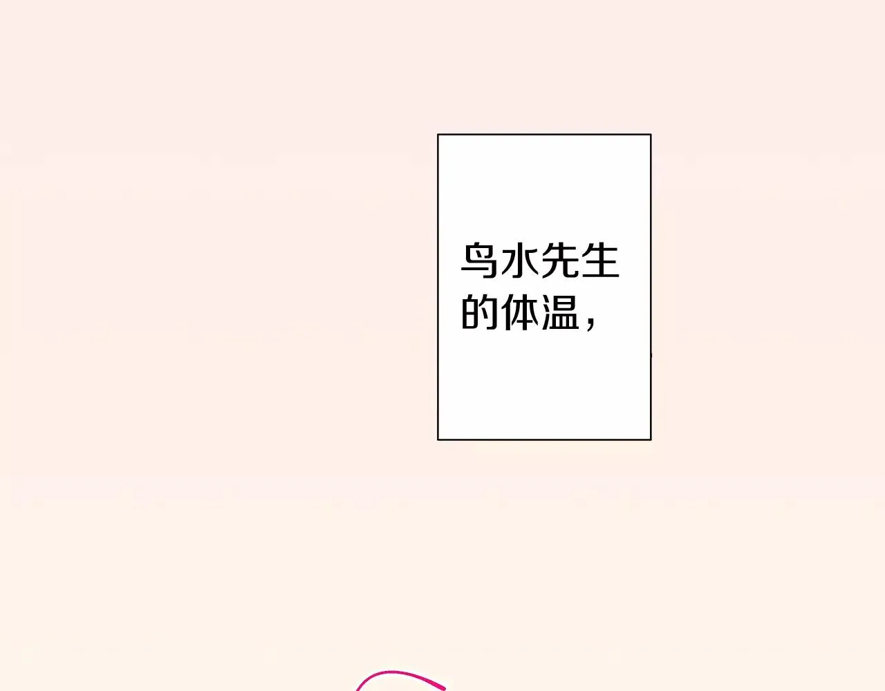 第5话 感受到你的骨头 第7页