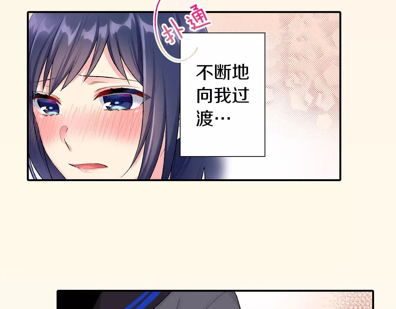 第5话 感受到你的骨头 第8页