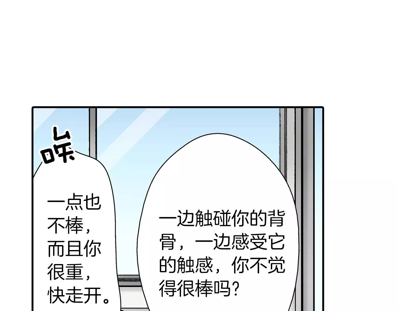 第5话 感受到你的骨头 第12页