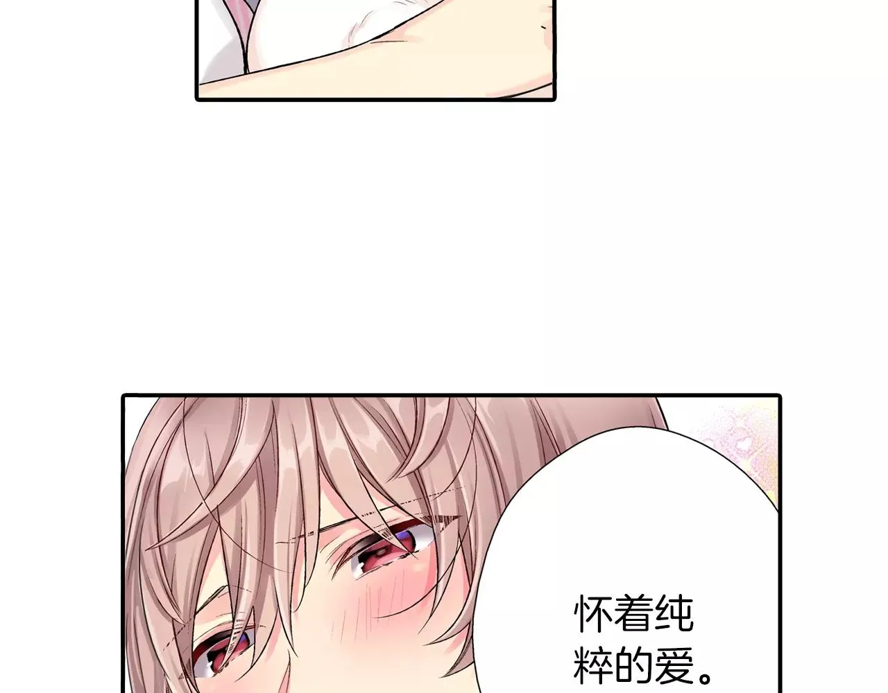 第5话 感受到你的骨头 第16页