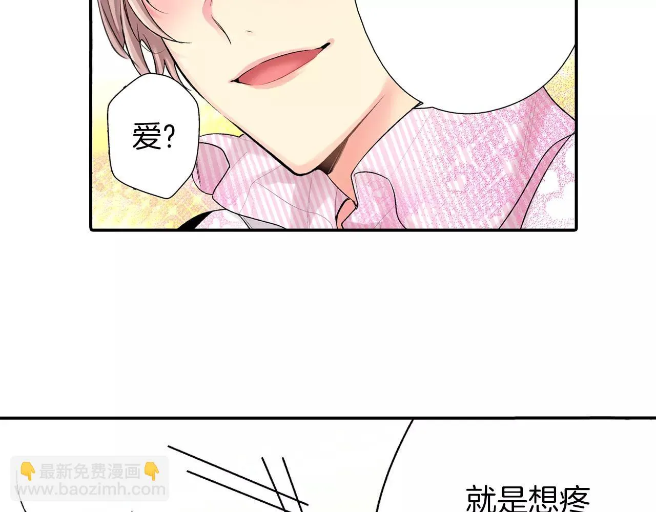 第5话 感受到你的骨头 第17页