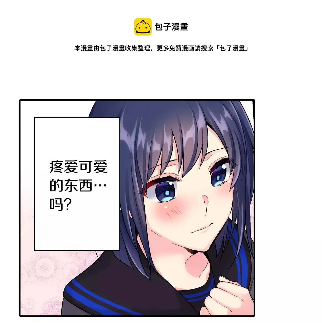 第5话 感受到你的骨头 第21页