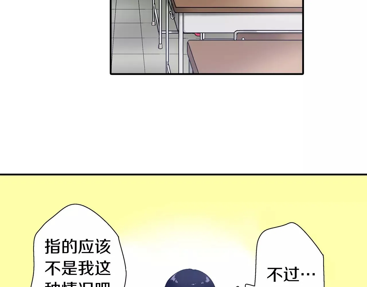 第5话 感受到你的骨头 第24页