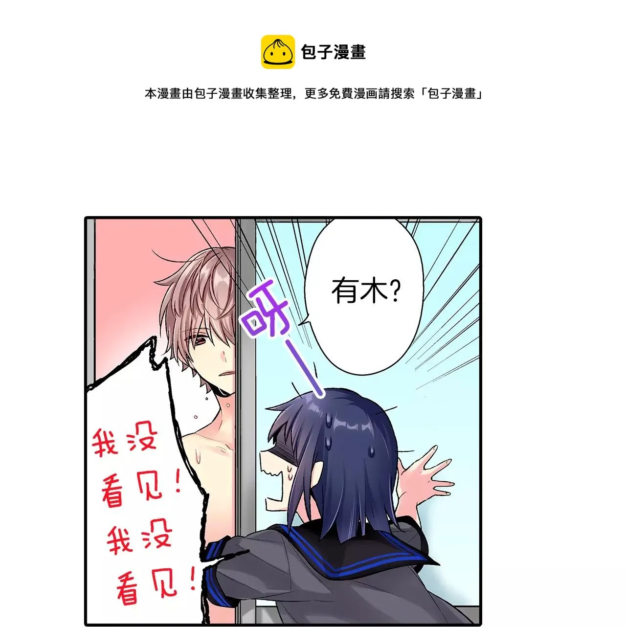 第5话 感受到你的骨头 第51页