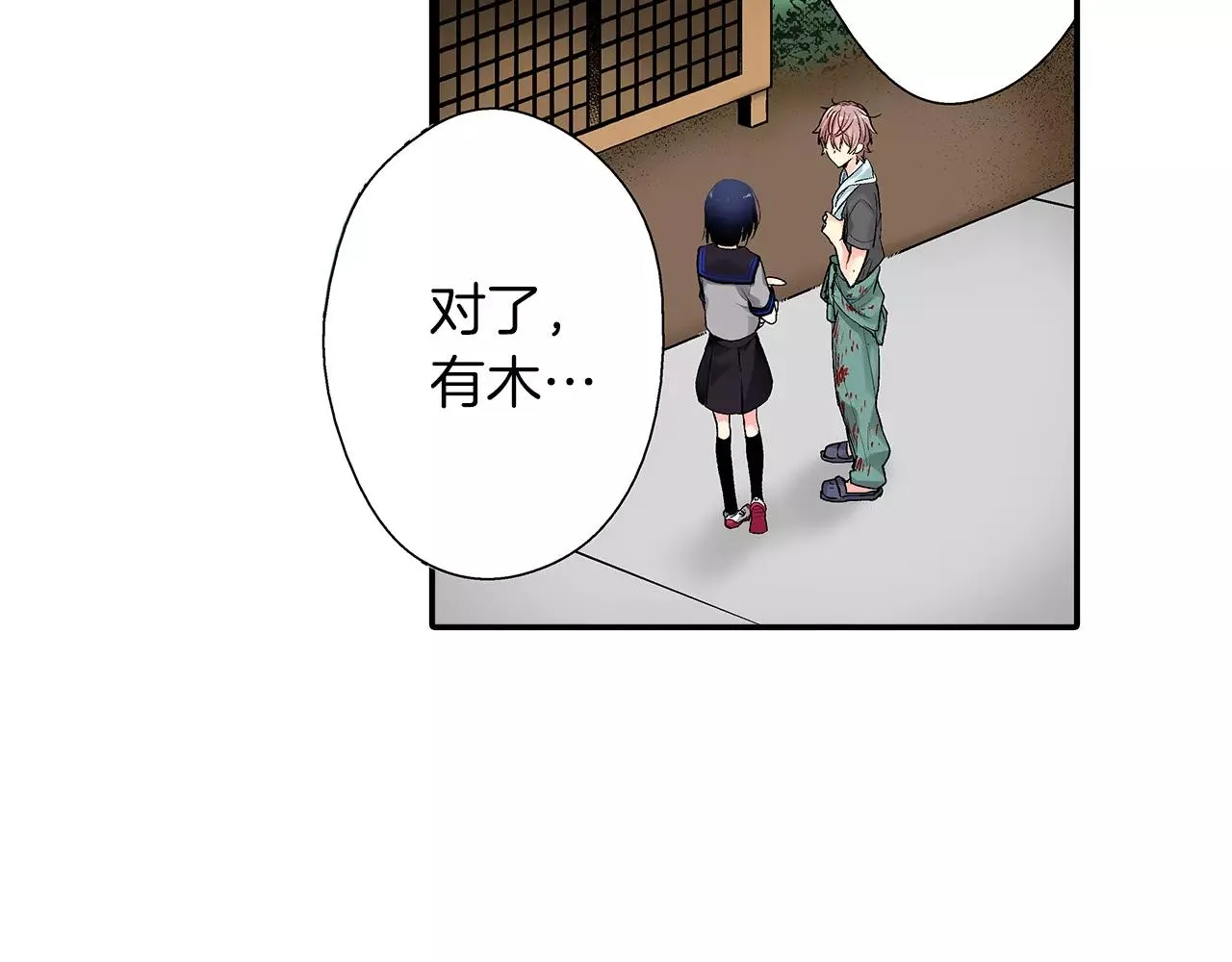 第5话 感受到你的骨头 第57页