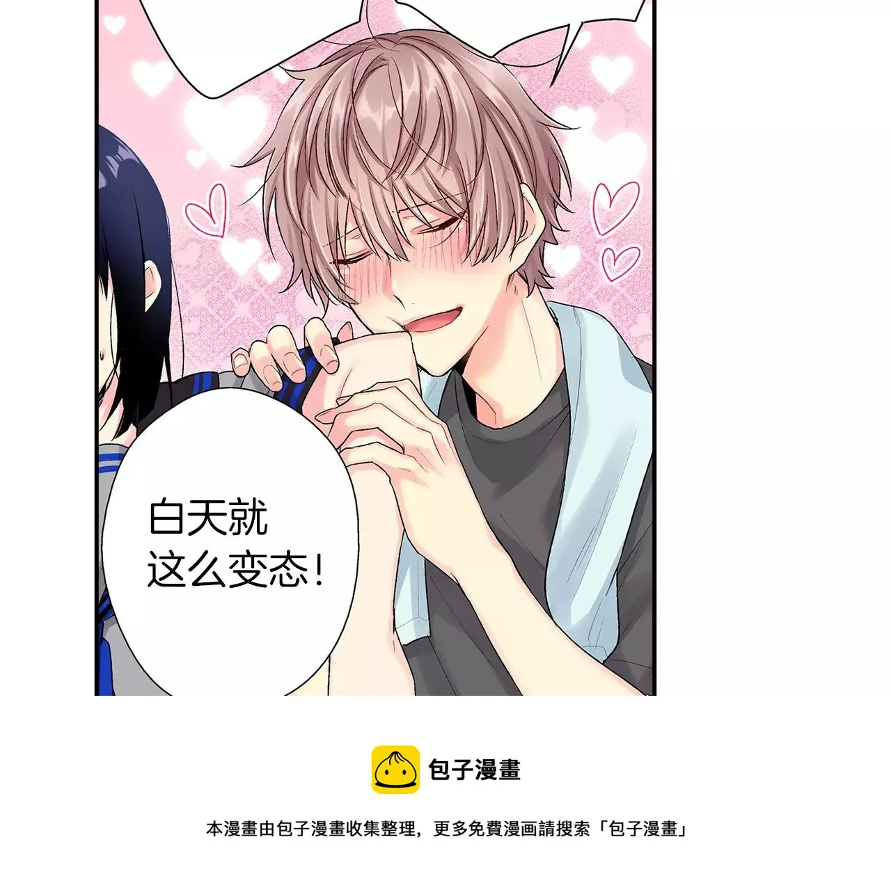 第5话 感受到你的骨头 第61页