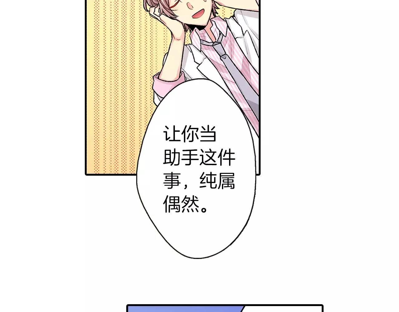 第4话 小雏 第9页