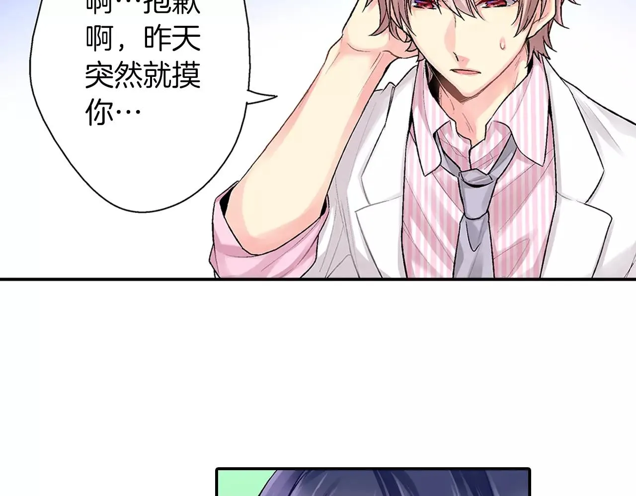 第4话 小雏 第16页
