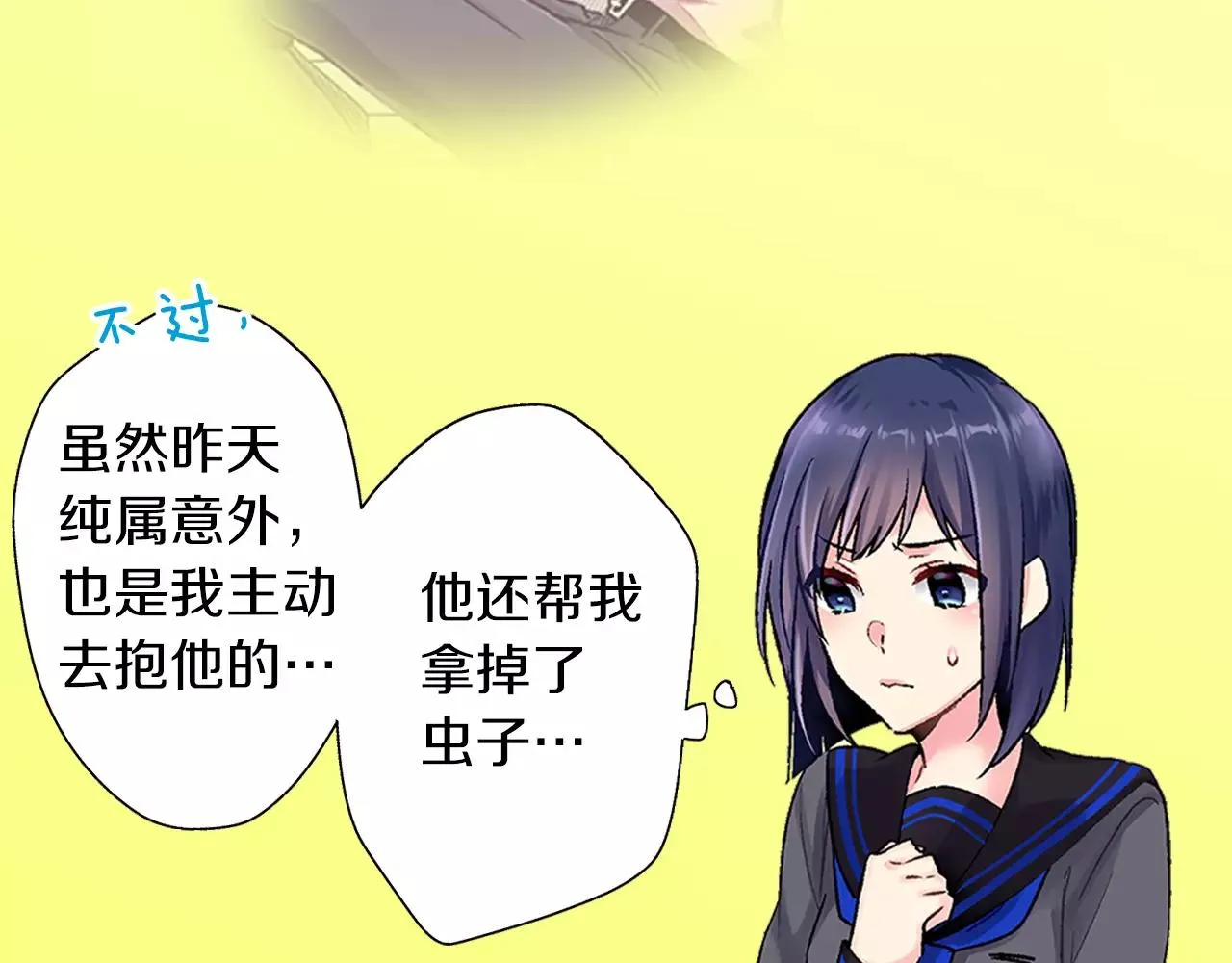 第4话 小雏 第20页