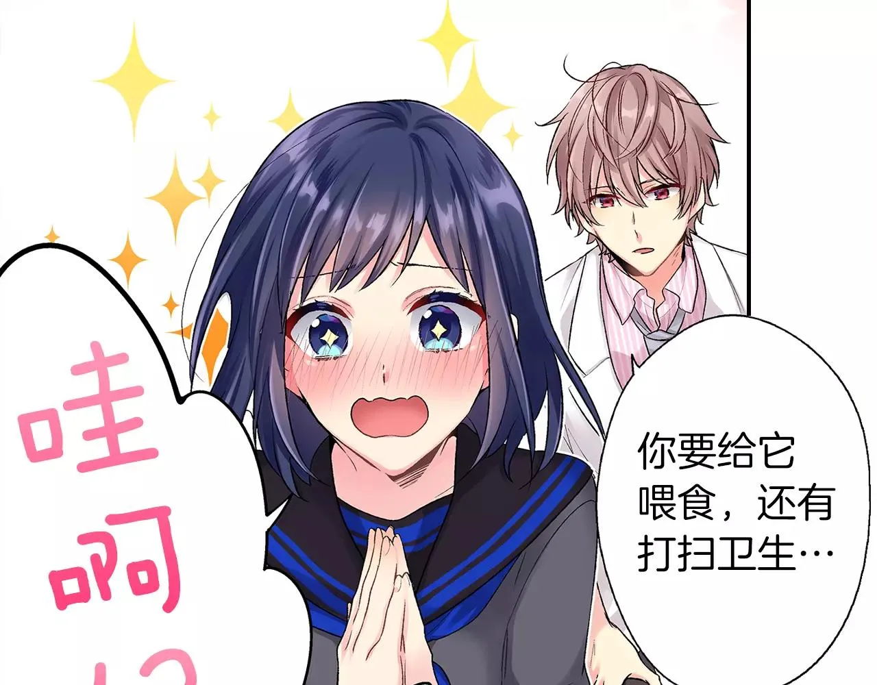 第4话 小雏 第33页