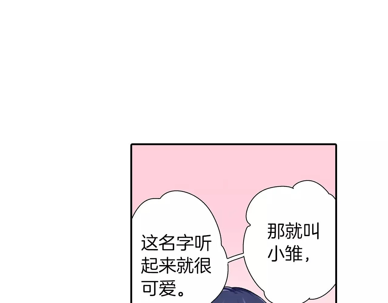 第4话 小雏 第43页