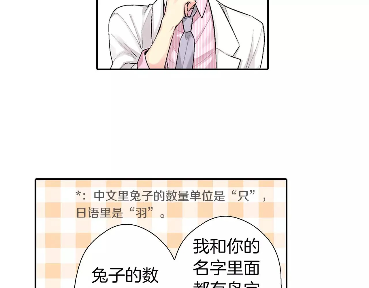 第4话 小雏 第46页