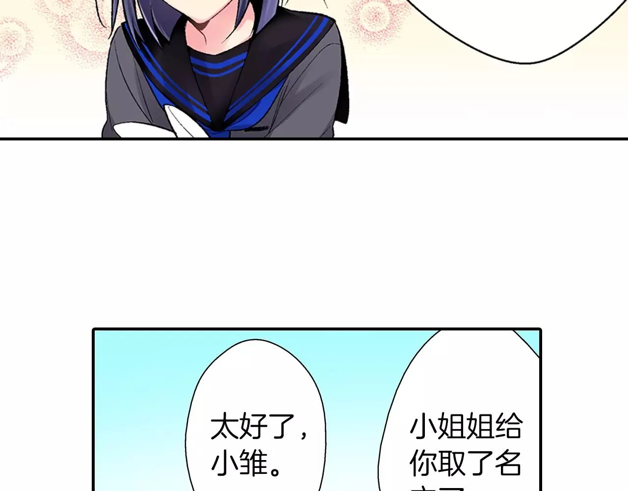 第4话 小雏 第49页